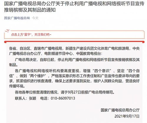 廣電總局全面叫停檳榔宣傳，守護(hù)公眾健康與視聽環(huán)境